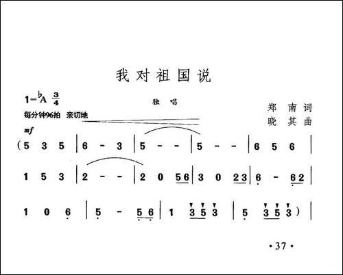 我对祖国说-郑南词-晓其曲-美声曲谱