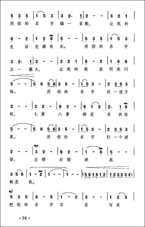 我对祖国说-郑南词-晓其曲-美声曲谱