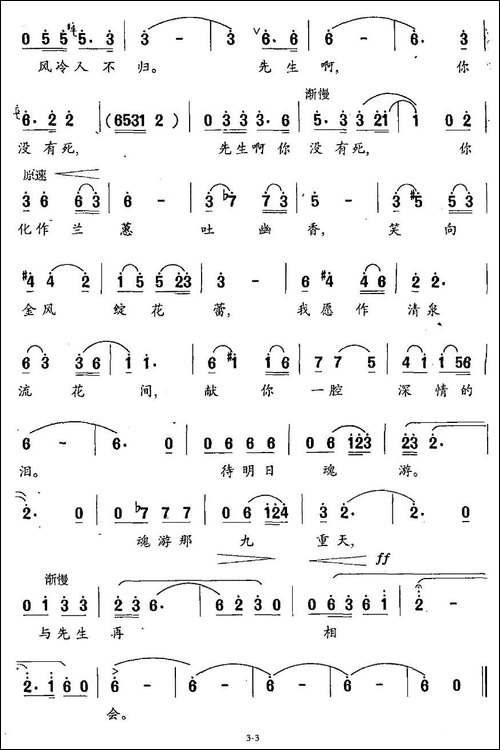夜空中银河低垂-婵娟的咏叹调-选自歌剧《屈原》-美声曲谱