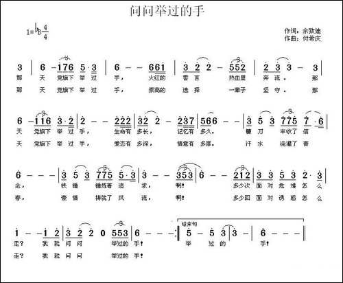 问问举过的手-佘志迪词-付希庆-曲-美声曲谱