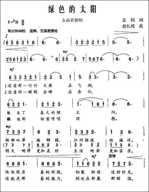 绿色的太阳-志同词-余礼纯曲-美声曲谱