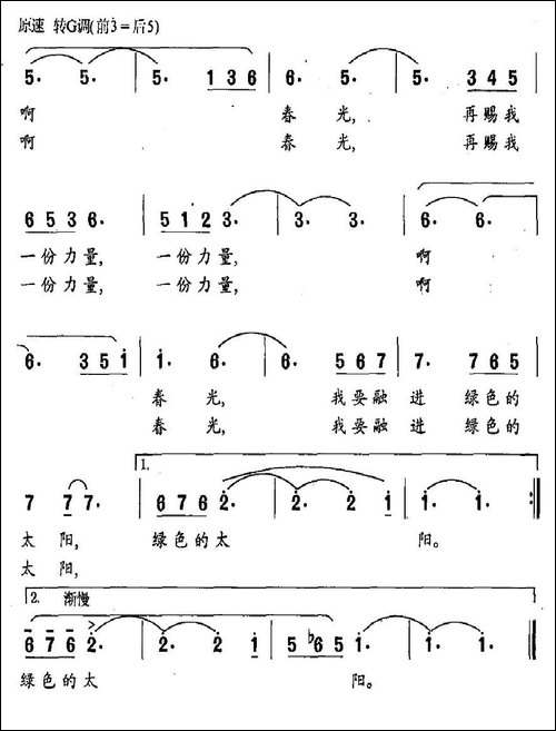 绿色的太阳-志同词-余礼纯曲-美声曲谱