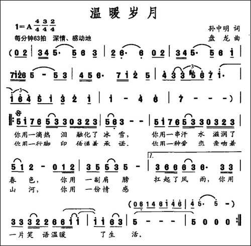 温暖岁月-美声曲谱