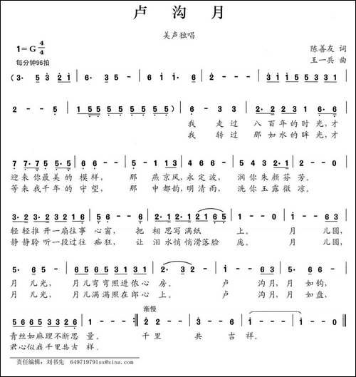 卢沟月-陈善友词-王一兵曲-美声曲谱