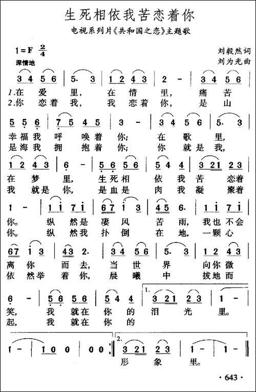 生死相依我苦恋着你-电视片《共和国之恋》主题歌-美声曲谱