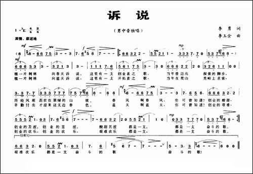 诉说-李勇词-李玉金曲-美声曲谱