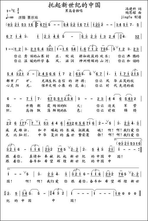 托起新世纪的中国-美声曲谱