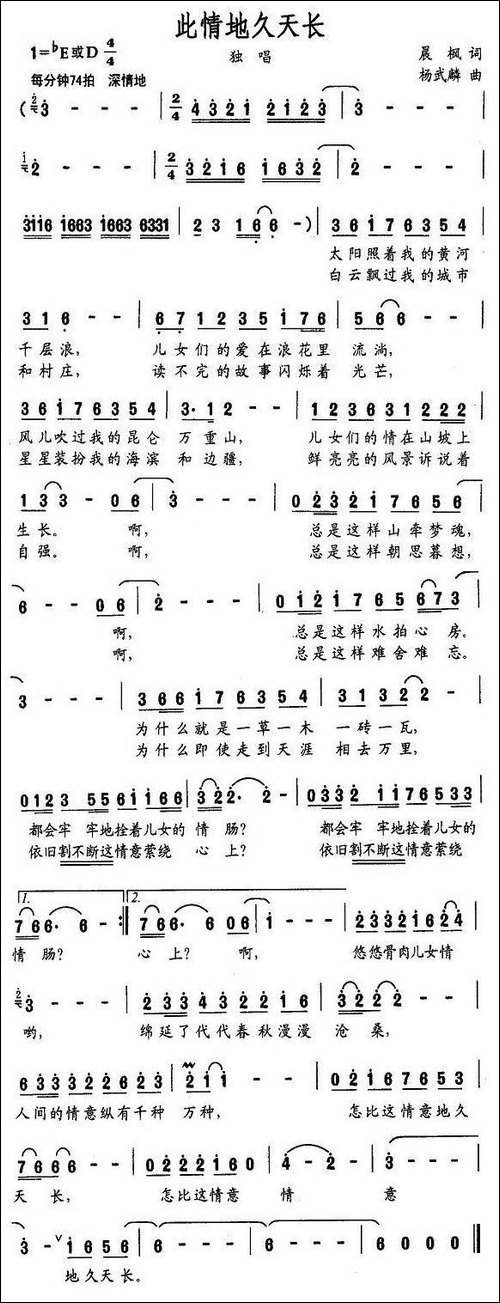 此情地久天长-晨枫词-杨武麟曲-美声曲谱