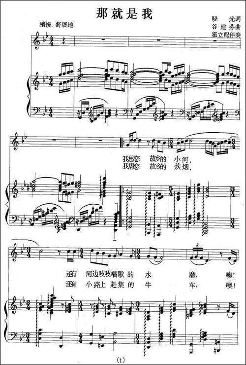 那就是我-正谱、霍立配伴奏版-美声曲谱