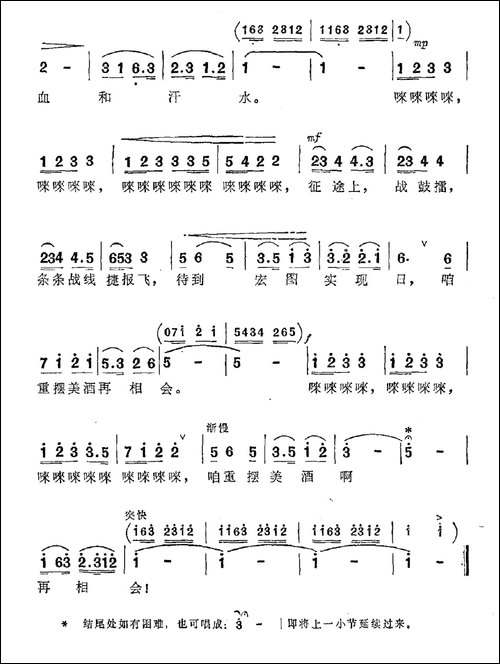 祝酒歌-韩伟词-施光南曲-美声曲谱
