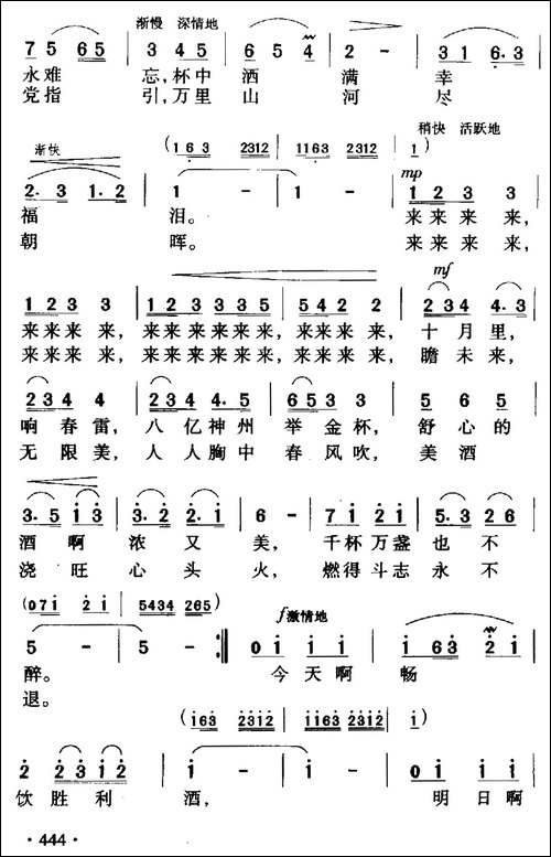 祝酒歌-韩伟词-施光南曲-美声曲谱