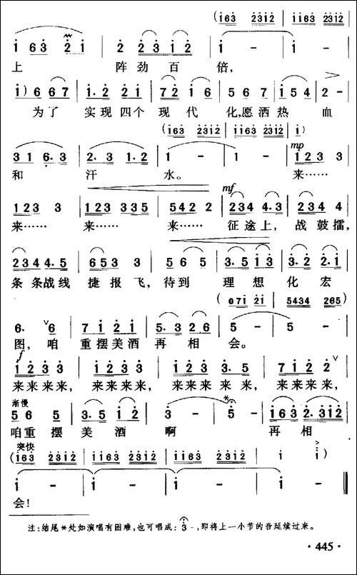 祝酒歌-韩伟词-施光南曲-美声曲谱