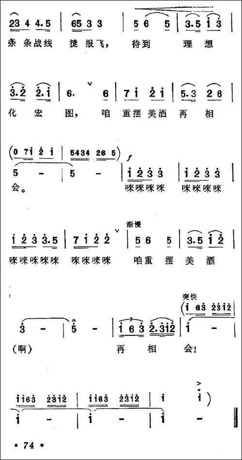 祝酒歌-韩伟词-施光南曲-美声曲谱