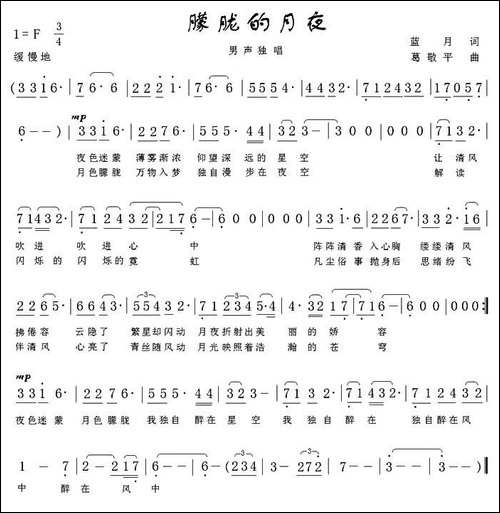 朦胧的月夜-美声曲谱