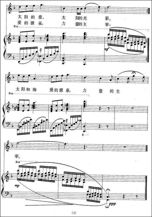 太阳与大海-正谱-美声曲谱