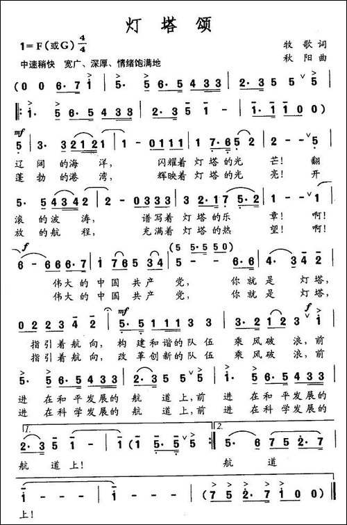灯塔颂-牧歌词-秋阳曲-美声曲谱