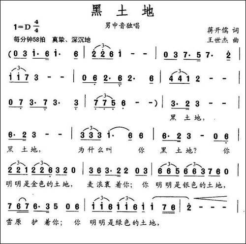 黑土地-蒋开儒词-王世杰曲-美声曲谱