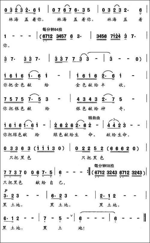 黑土地-蒋开儒词-王世杰曲-美声曲谱