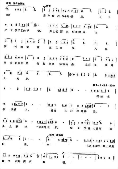 我站在铁索桥上-美声曲谱