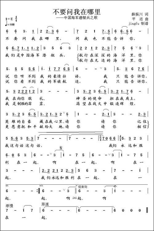 不要问我在哪里-薛振川词-平远曲-美声曲谱