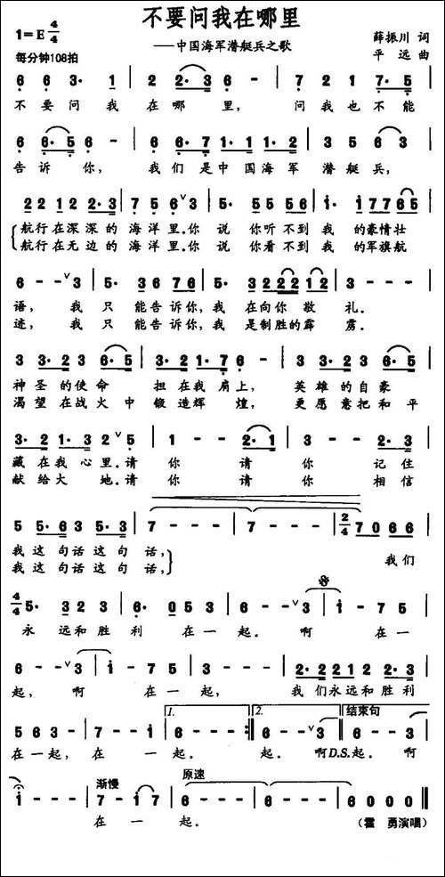 不要问我在哪里-薛振川词-平远曲-美声曲谱