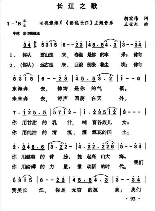 长江之歌-电视片《话说长江》主题曲-5个版本-美声曲谱