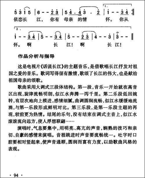 长江之歌-电视片《话说长江》主题曲-5个版本-美声曲谱