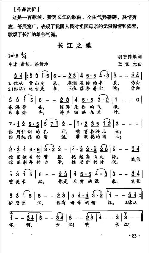 长江之歌-电视片《话说长江》主题曲-5个版本-美声曲谱