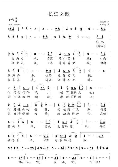 长江之歌-电视片《话说长江》主题曲-5个版本-美声曲谱