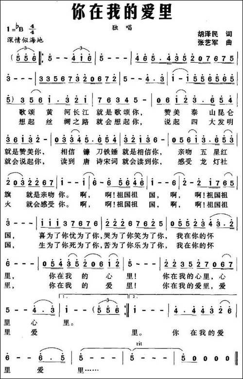 你在我的爱里-美声曲谱