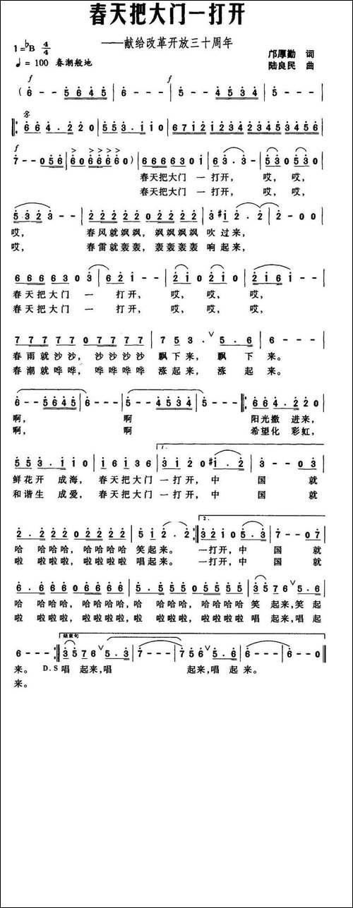 春天把大门一打开——献给改革开放三十周年-美声曲谱