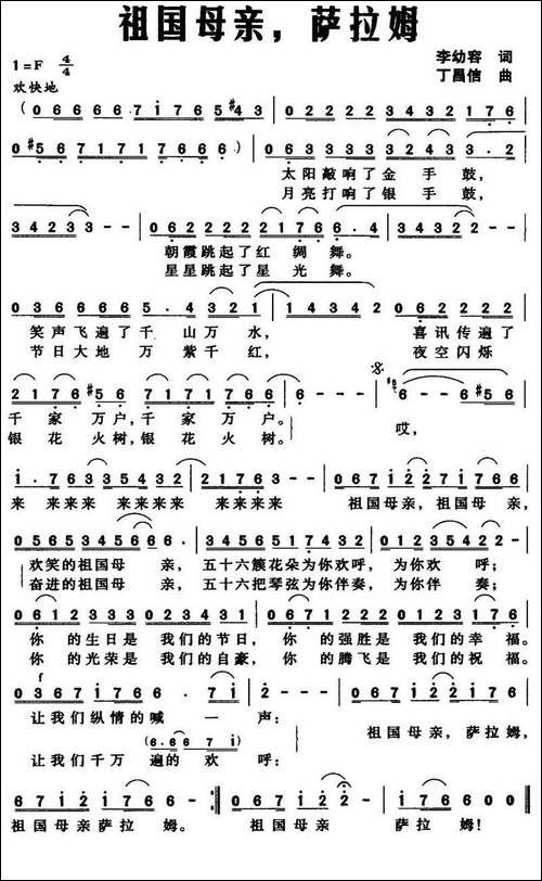 祖国母亲，萨拉姆-李幼容词-丁昌信曲-美声曲谱