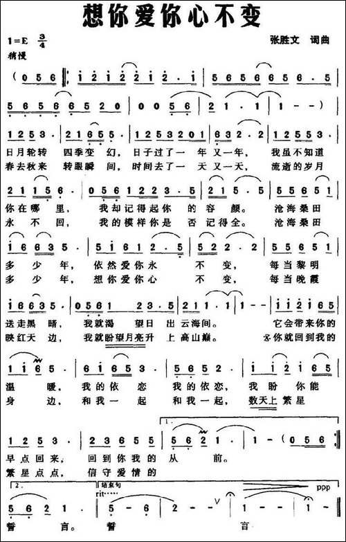 想你爱你心不变-美声曲谱