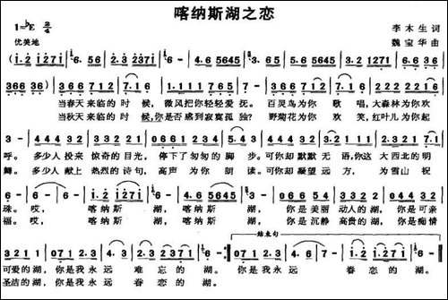 喀纳斯湖之恋-美声曲谱