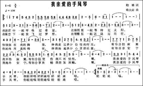 我亲爱的手风琴-美声曲谱