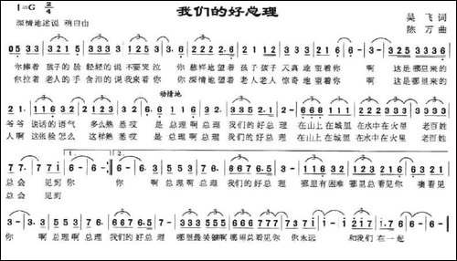 我们的好总理-美声曲谱