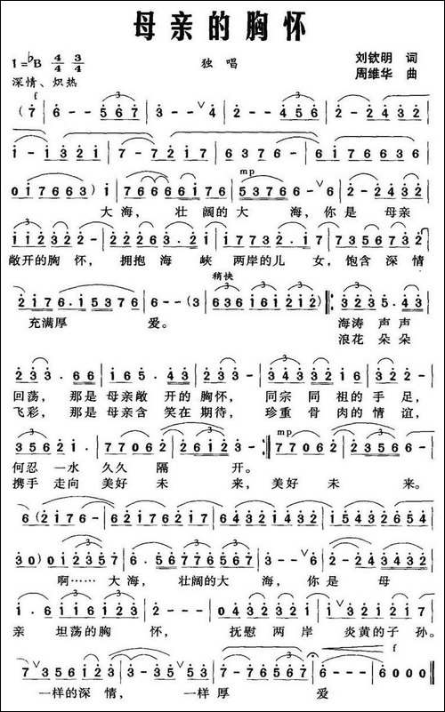 母亲的胸怀-刘钦明词-周维华曲-美声曲谱