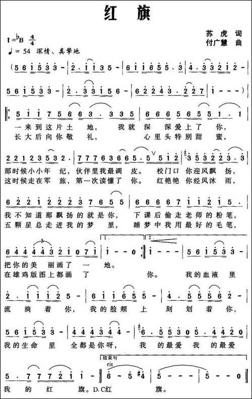 红旗-苏虎词-付广慧曲-美声曲谱