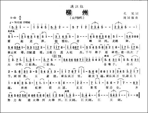满江红·柳州-美声曲谱
