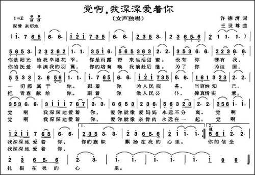 党啊，我深深爱着你-美声曲谱