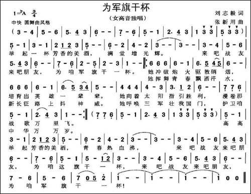 为军旗干杯-美声曲谱