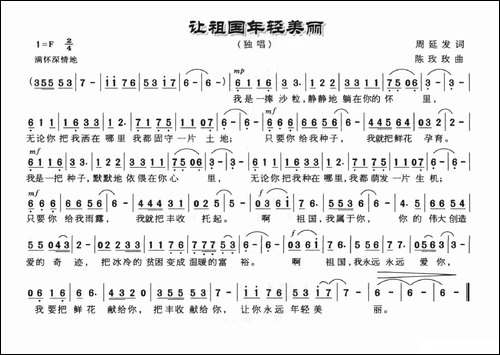 让祖国年轻美丽-美声曲谱