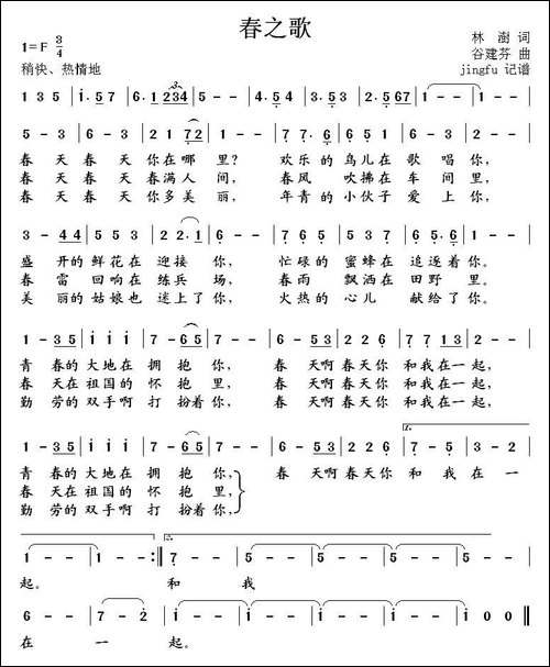 春之歌-林澍词-谷建芬曲-美声曲谱