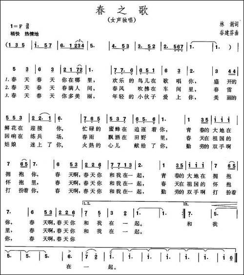 春之歌-林澍词-谷建芬曲-美声曲谱