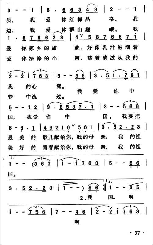 我爱你，中国-电影《海外赤子》插曲-美声曲谱