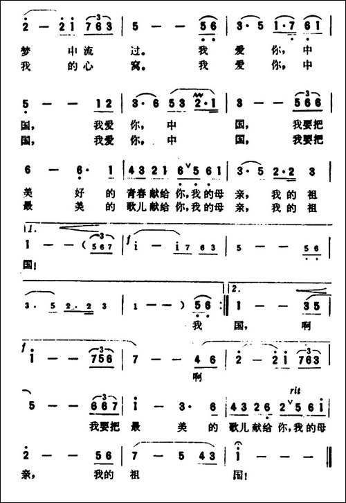 我爱你，中国-电影《海外赤子》插曲-美声曲谱