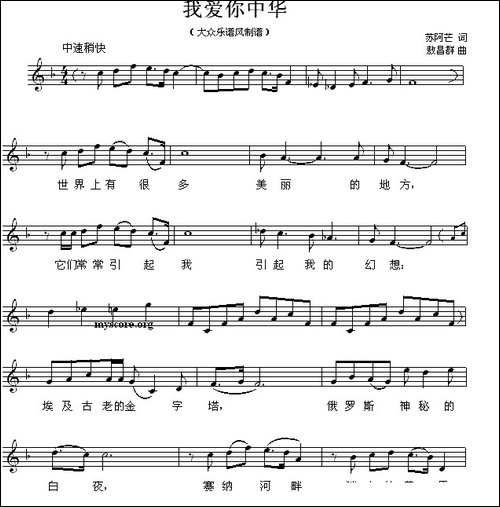 我爱你中华-美声曲谱