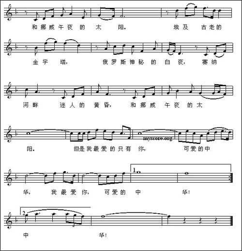 我爱你中华-美声曲谱