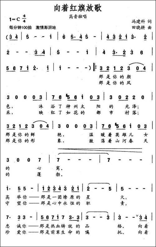 向着红旗放歌-美声曲谱