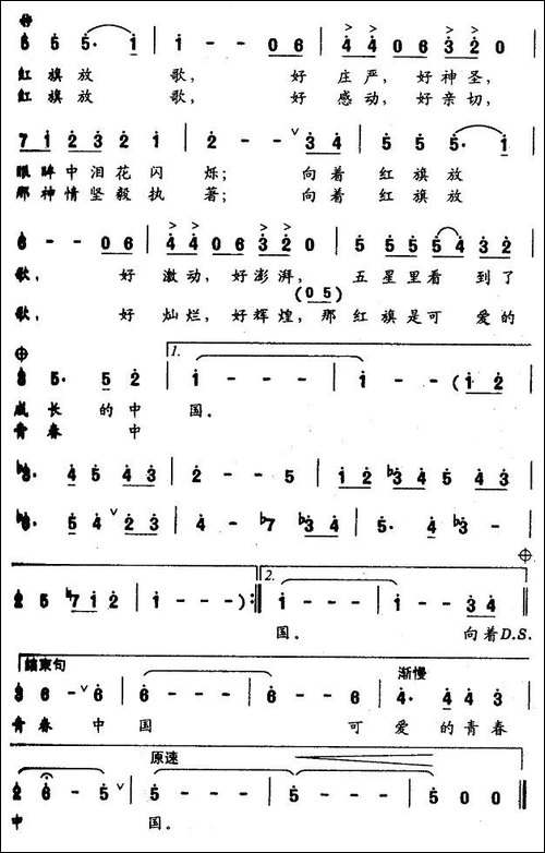 向着红旗放歌-美声曲谱